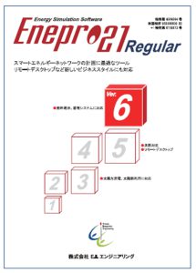 Enepro21 V6カタログ表紙