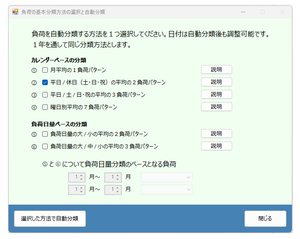 負荷の自動分類方法の選択と分類実行