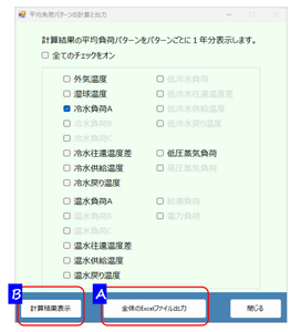 平均負荷の計算と出力のメニュー