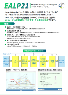 EALP21カタログ表紙
