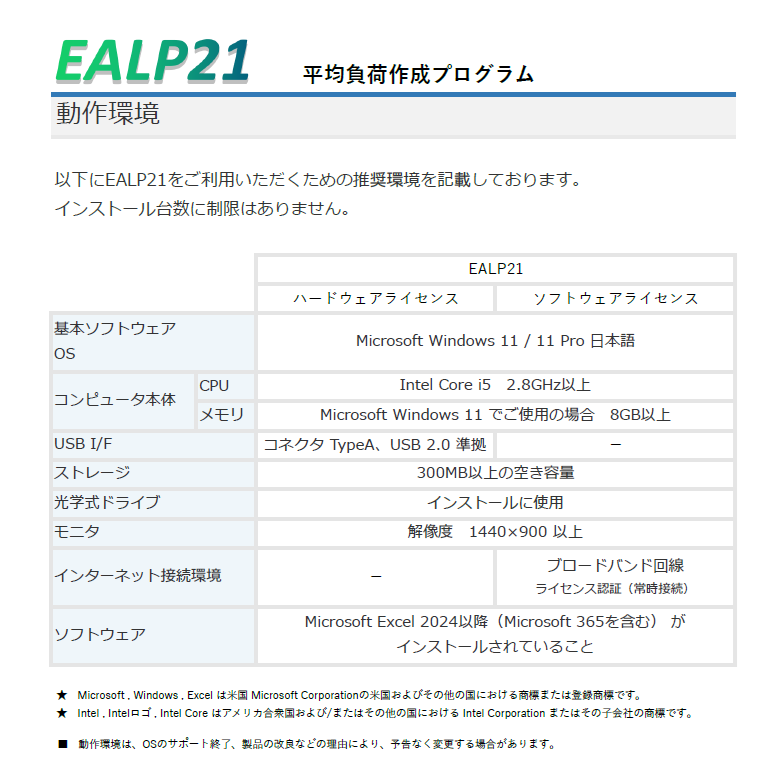EALPの動作環境