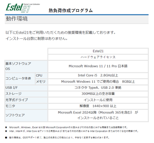 Estel21の動作環境